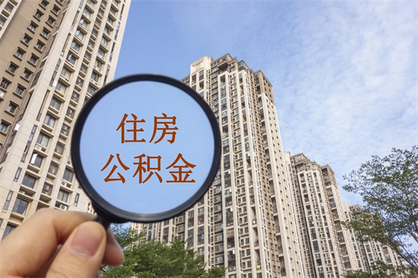 广西住房公积金可以提取几次(公积金提取可以用几次) 广西住房公积金可以提取几次(公积金提取可以用几次)